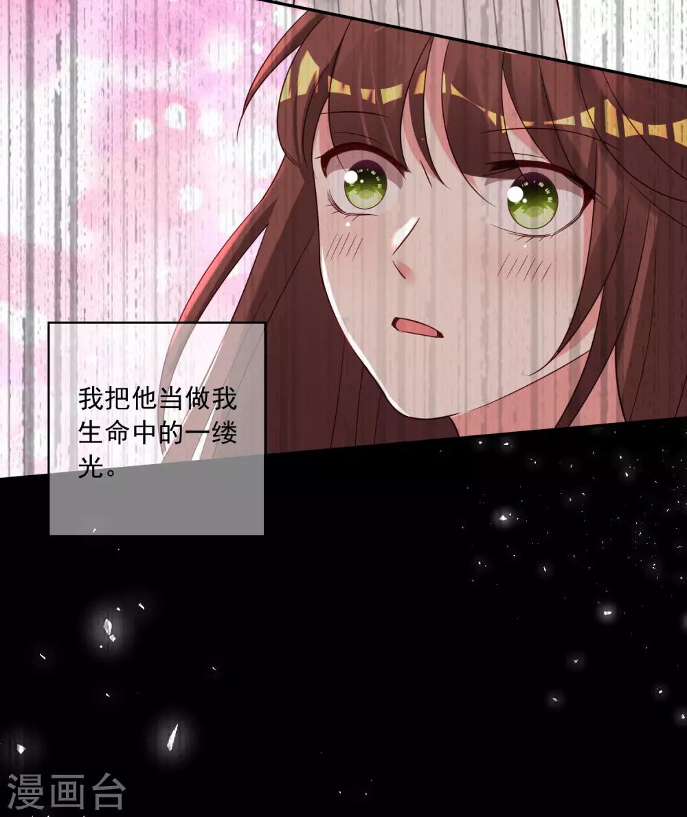 《我被总裁黑上了！》漫画最新章节第265话免费下拉式在线观看章节第【22】张图片