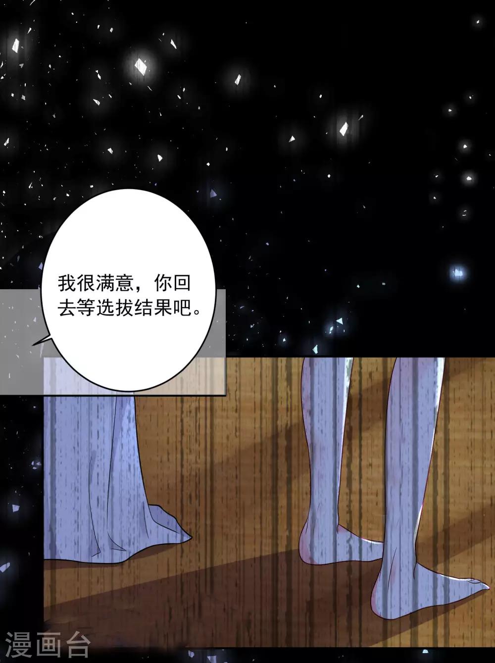 《我被总裁黑上了！》漫画最新章节第265话免费下拉式在线观看章节第【23】张图片