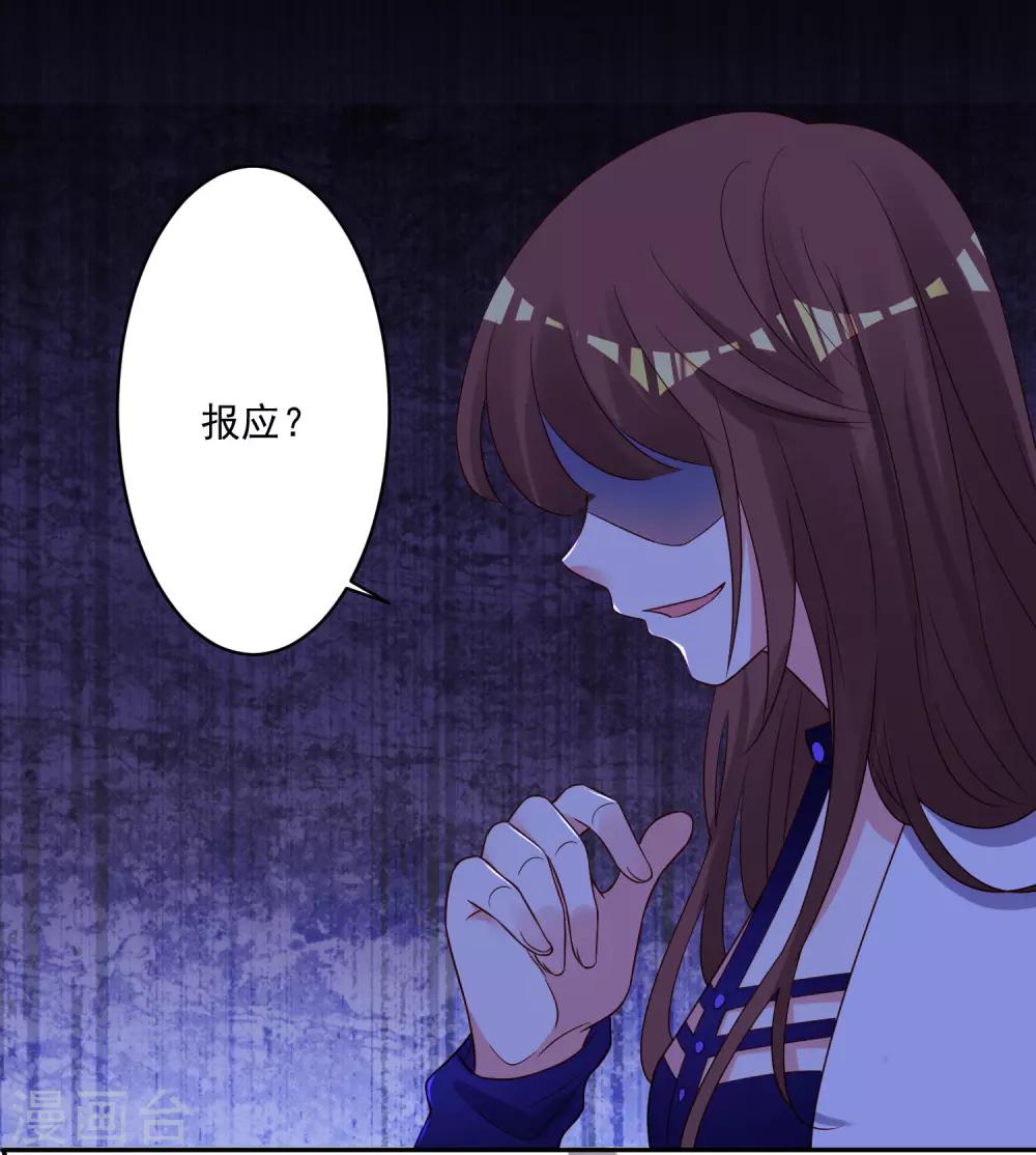 《我被总裁黑上了！》漫画最新章节第265话免费下拉式在线观看章节第【29】张图片