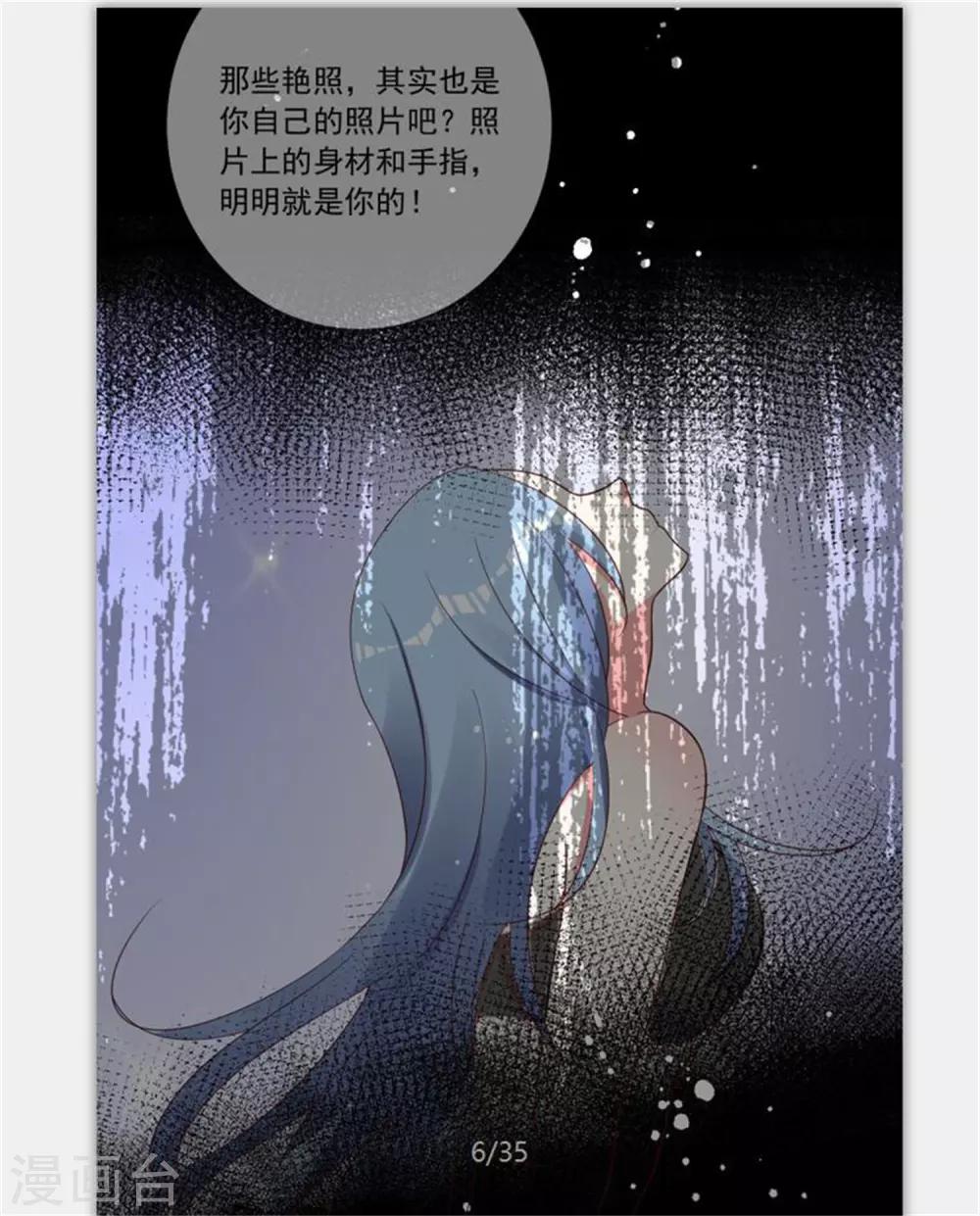 《我被总裁黑上了！》漫画最新章节第265话免费下拉式在线观看章节第【6】张图片