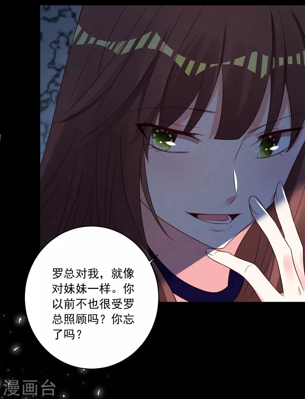 《我被总裁黑上了！》漫画最新章节第265话免费下拉式在线观看章节第【8】张图片