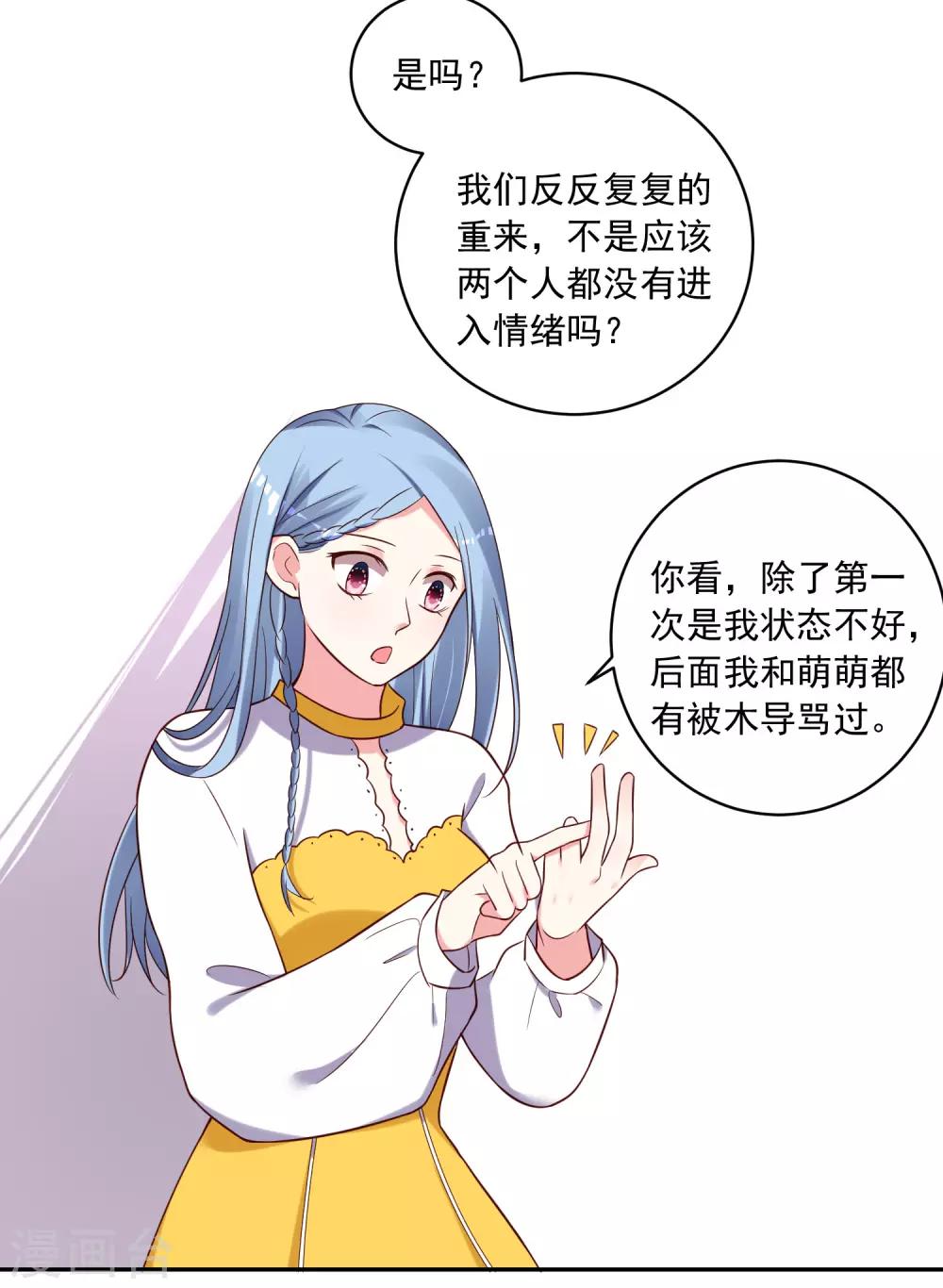 《我被总裁黑上了！》漫画最新章节第267话免费下拉式在线观看章节第【22】张图片