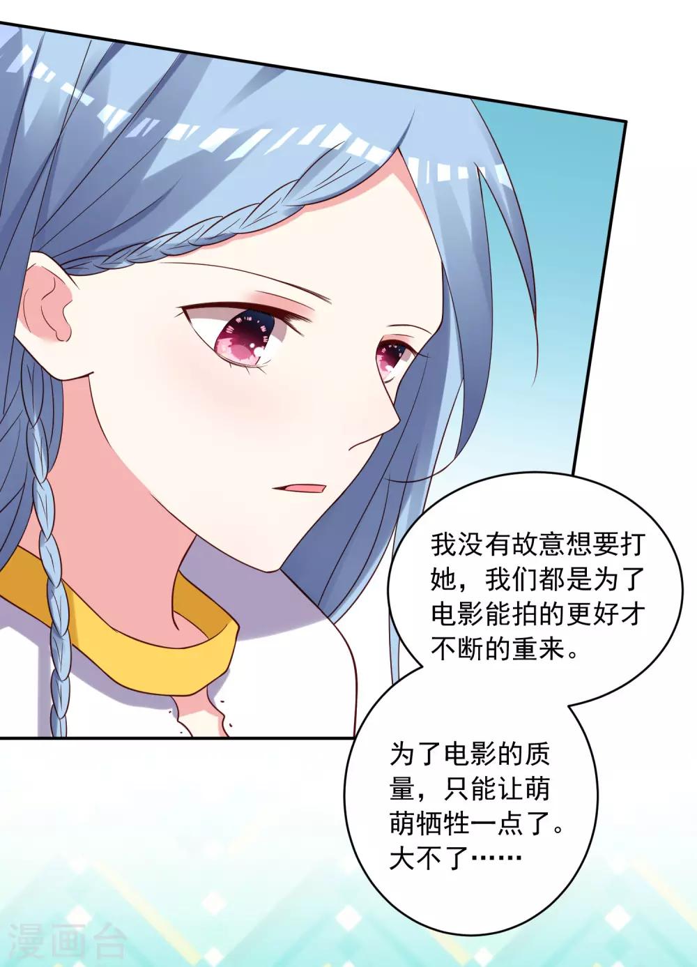 《我被总裁黑上了！》漫画最新章节第267话免费下拉式在线观看章节第【23】张图片