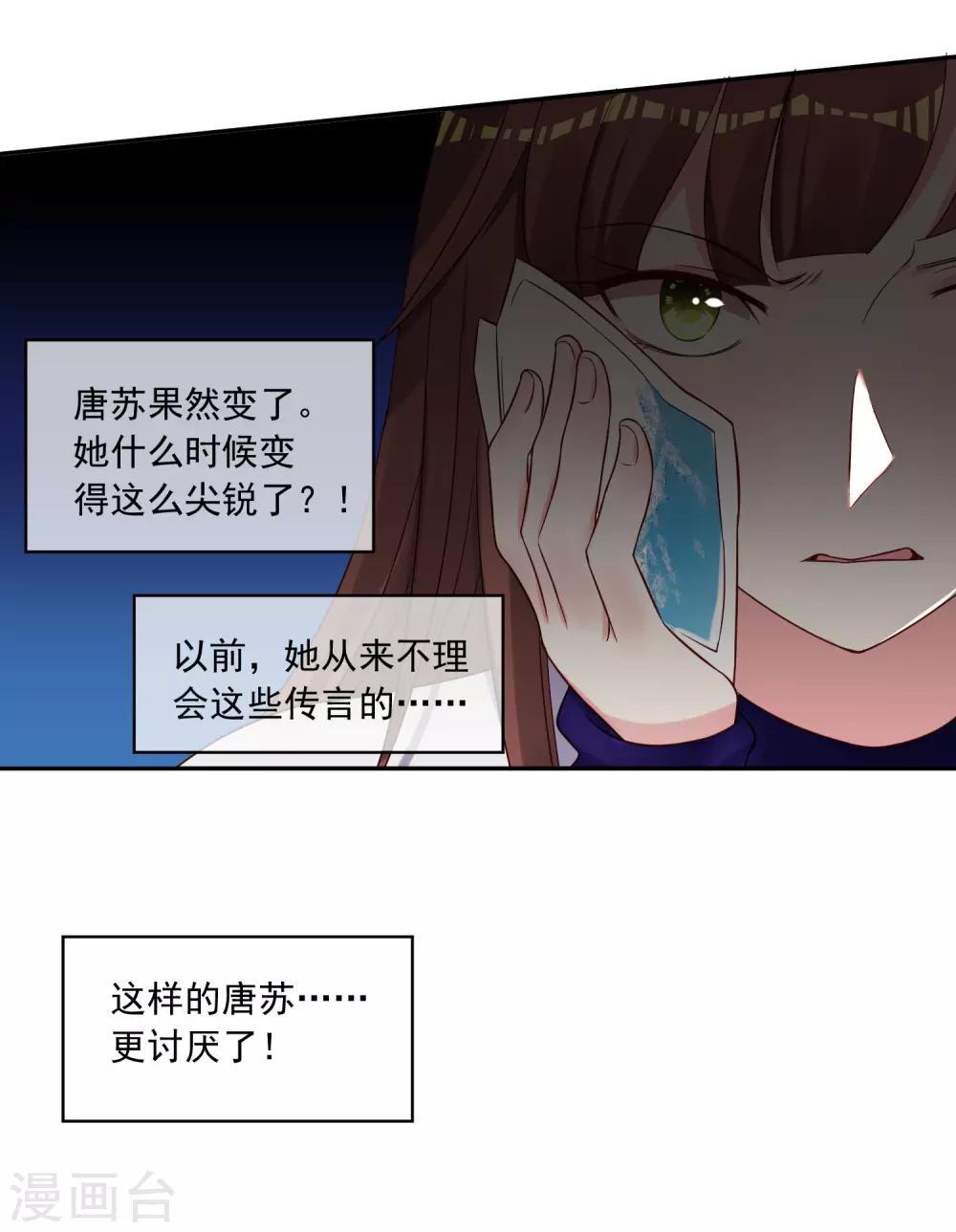 《我被总裁黑上了！》漫画最新章节第267话免费下拉式在线观看章节第【25】张图片