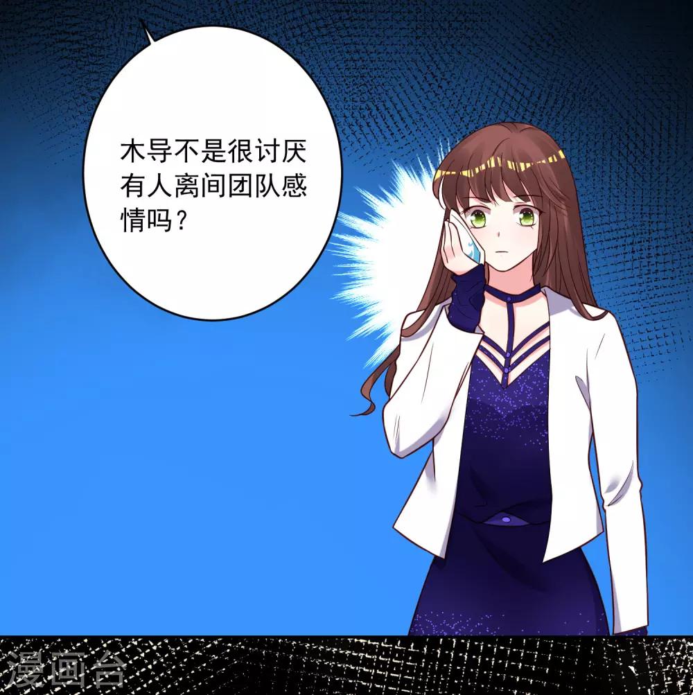 《我被总裁黑上了！》漫画最新章节第267话免费下拉式在线观看章节第【27】张图片