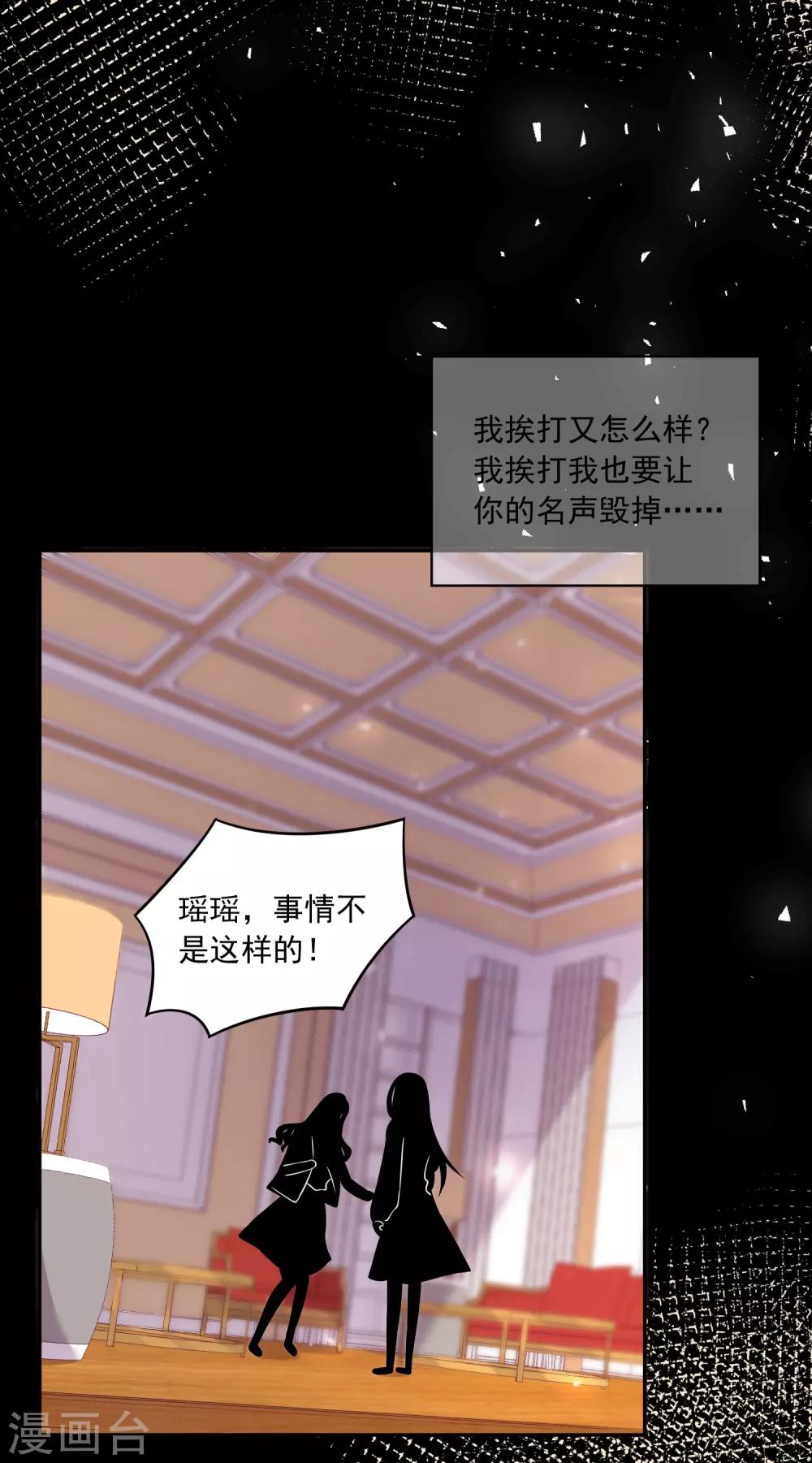 《我被总裁黑上了！》漫画最新章节第267话免费下拉式在线观看章节第【28】张图片