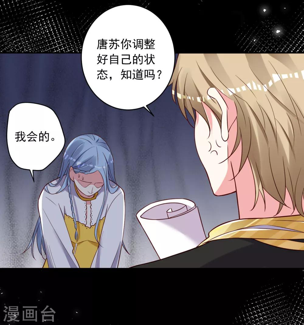 《我被总裁黑上了！》漫画最新章节第267话免费下拉式在线观看章节第【7】张图片