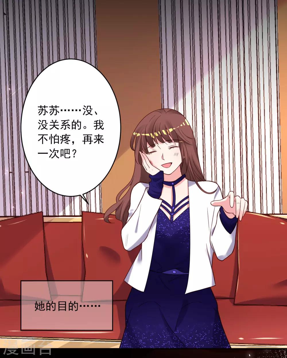 《我被总裁黑上了！》漫画最新章节第267话免费下拉式在线观看章节第【9】张图片