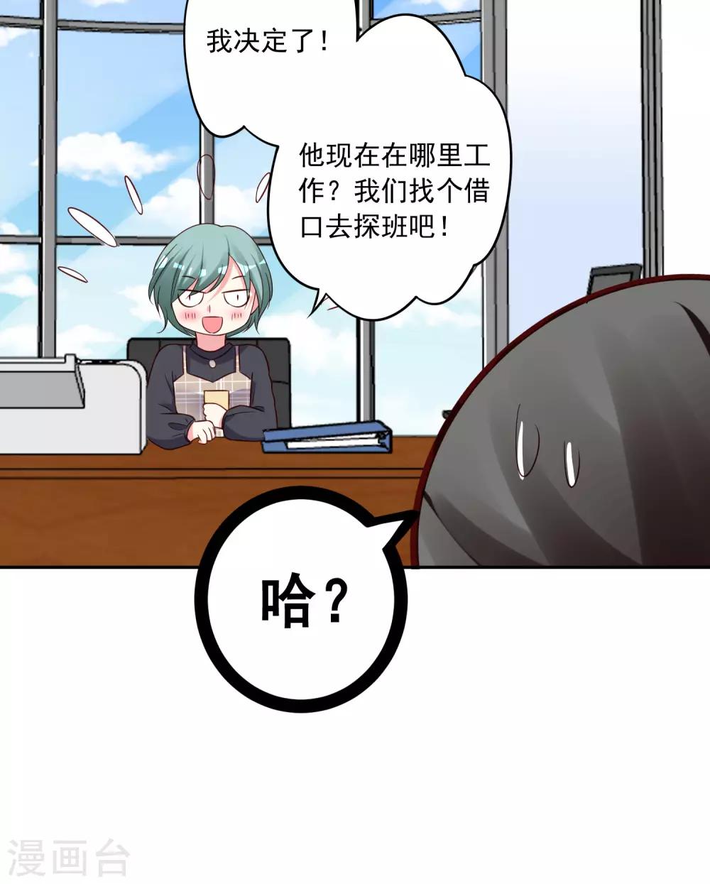 《我被总裁黑上了！》漫画最新章节第268话免费下拉式在线观看章节第【11】张图片