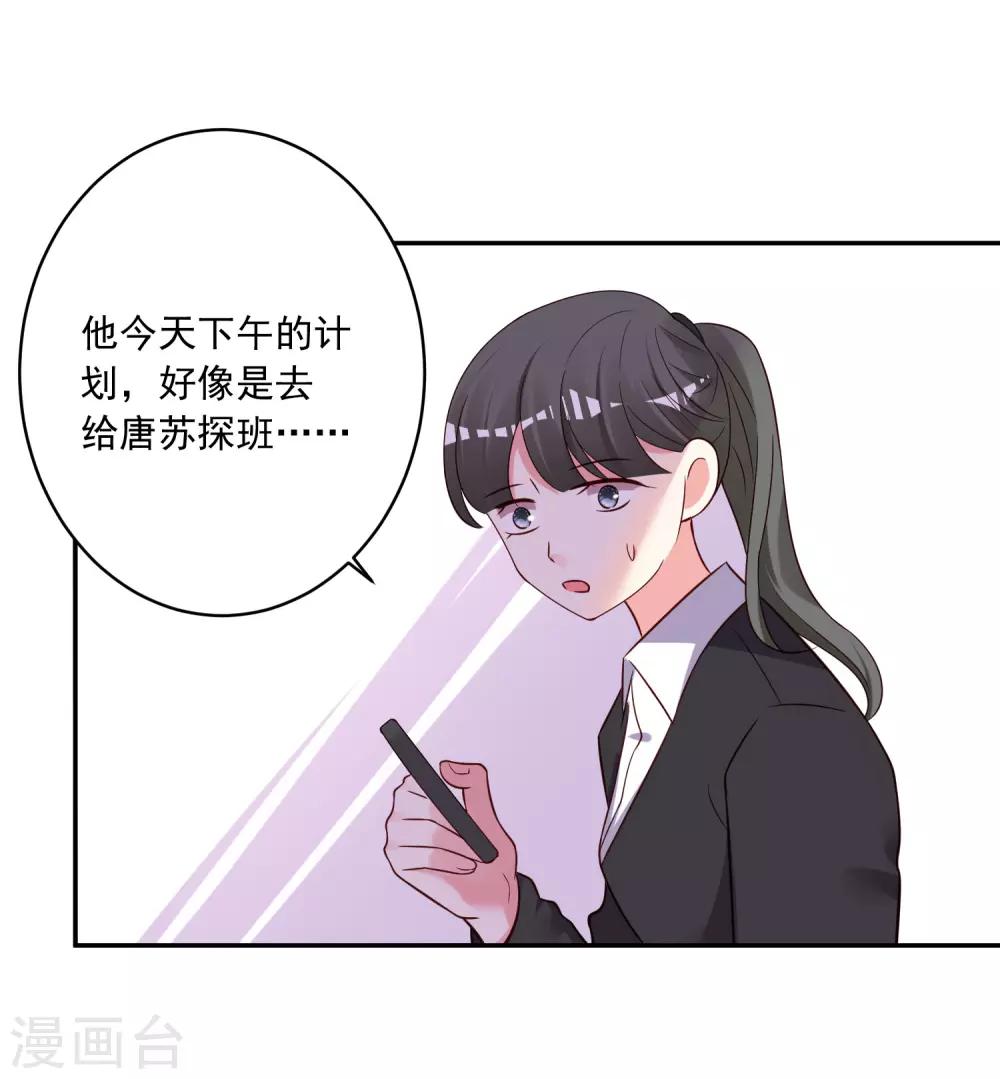 《我被总裁黑上了！》漫画最新章节第268话免费下拉式在线观看章节第【12】张图片