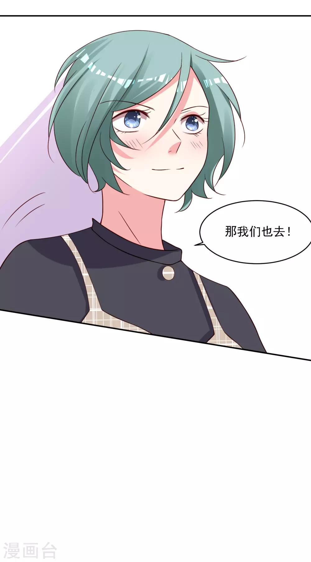 《我被总裁黑上了！》漫画最新章节第268话免费下拉式在线观看章节第【13】张图片