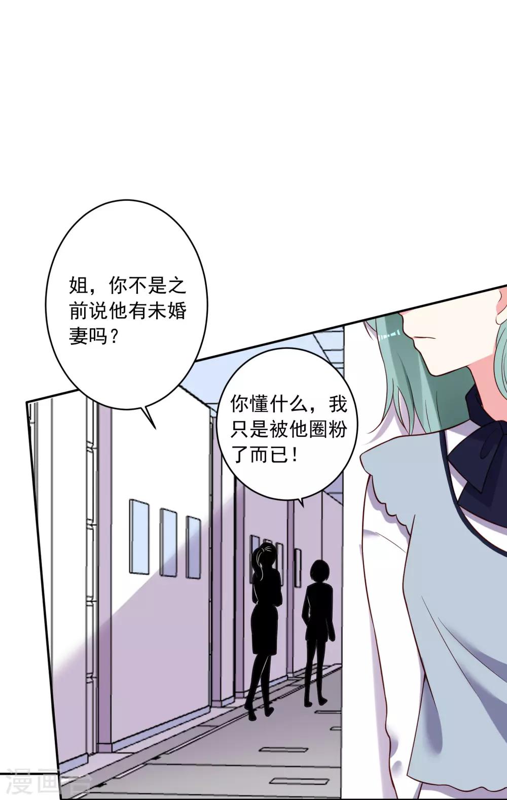 《我被总裁黑上了！》漫画最新章节第268话免费下拉式在线观看章节第【14】张图片