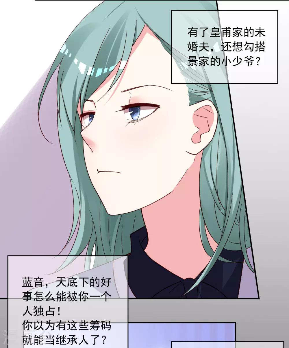 《我被总裁黑上了！》漫画最新章节第268话免费下拉式在线观看章节第【15】张图片