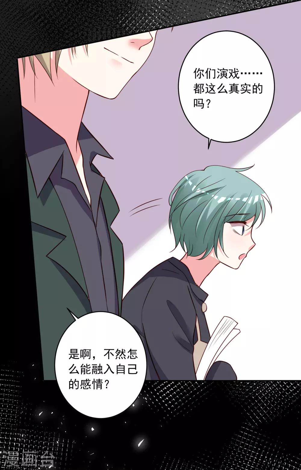 《我被总裁黑上了！》漫画最新章节第268话免费下拉式在线观看章节第【24】张图片