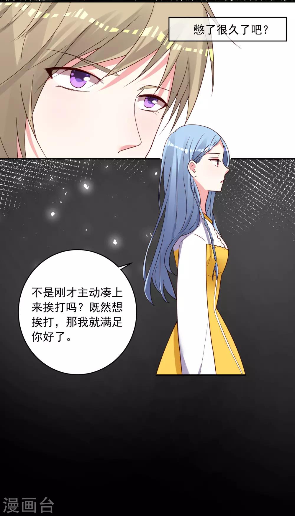 《我被总裁黑上了！》漫画最新章节第268话免费下拉式在线观看章节第【25】张图片