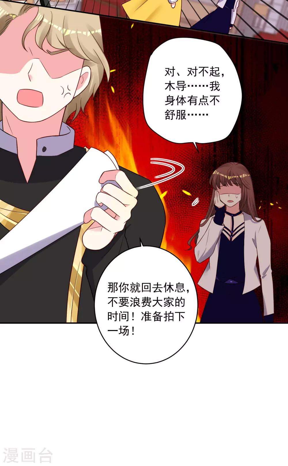 《我被总裁黑上了！》漫画最新章节第268话免费下拉式在线观看章节第【29】张图片