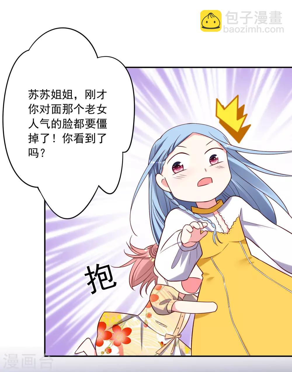 《我被总裁黑上了！》漫画最新章节第268话免费下拉式在线观看章节第【30】张图片