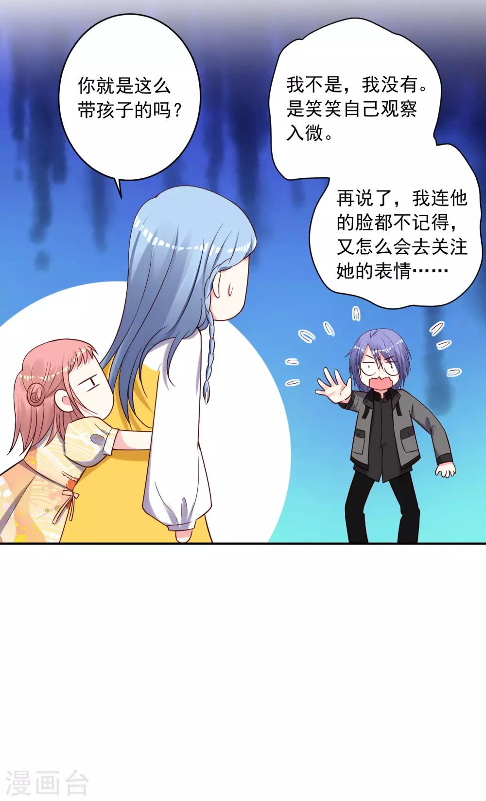 《我被总裁黑上了！》漫画最新章节第268话免费下拉式在线观看章节第【31】张图片