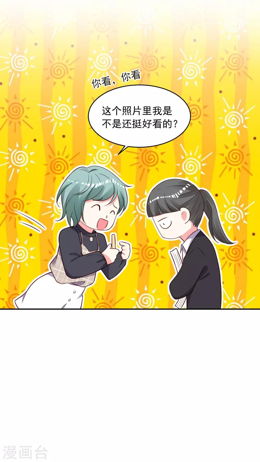 《我被总裁黑上了！》漫画最新章节第268话免费下拉式在线观看章节第【7】张图片