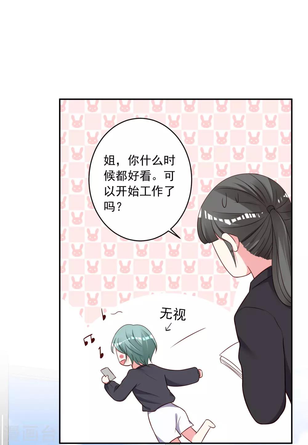 《我被总裁黑上了！》漫画最新章节第268话免费下拉式在线观看章节第【8】张图片