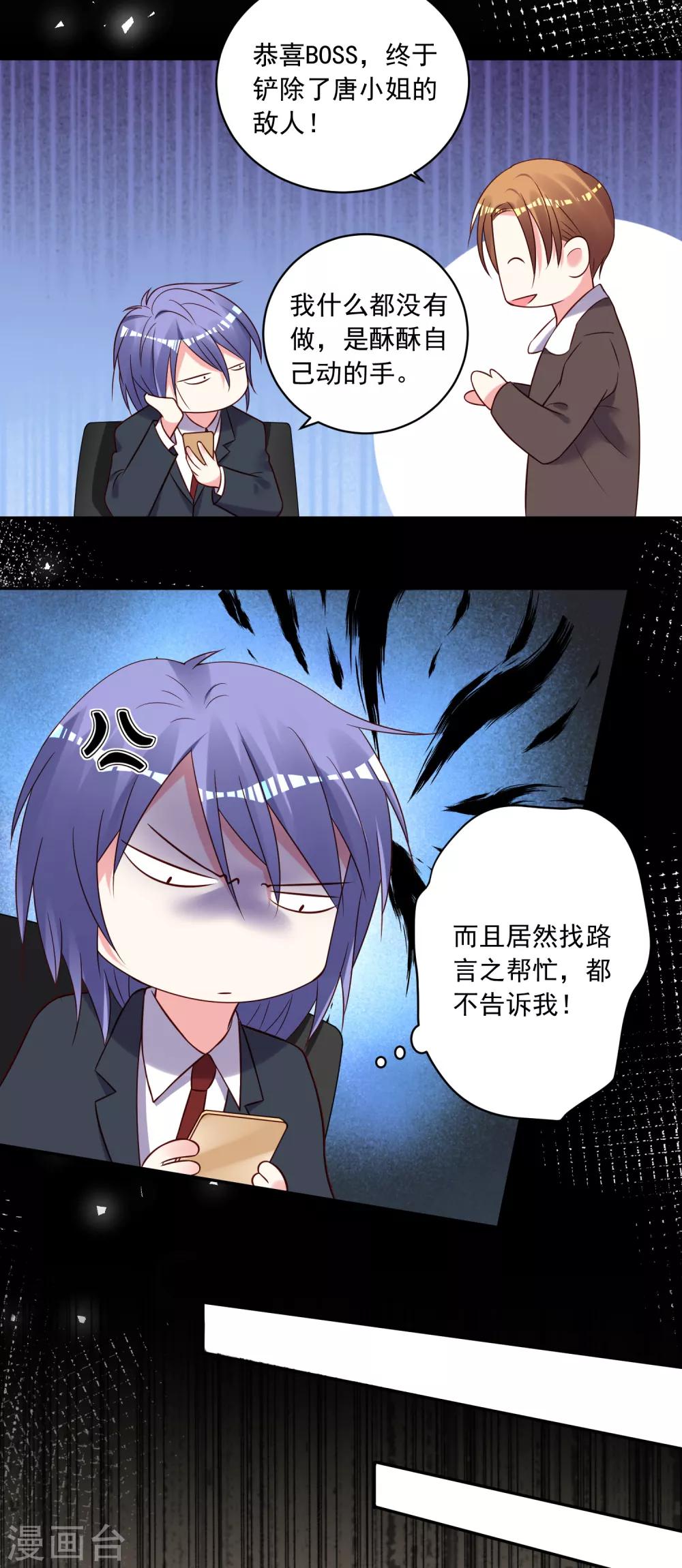 《我被总裁黑上了！》漫画最新章节第270话免费下拉式在线观看章节第【11】张图片