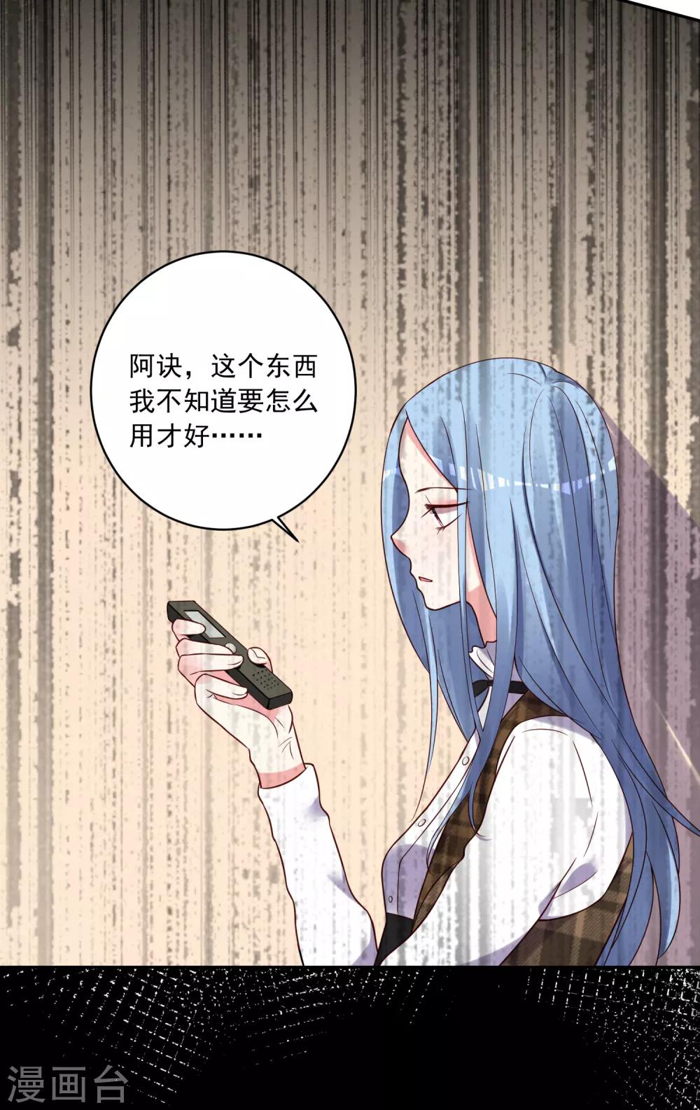 《我被总裁黑上了！》漫画最新章节第270话免费下拉式在线观看章节第【12】张图片