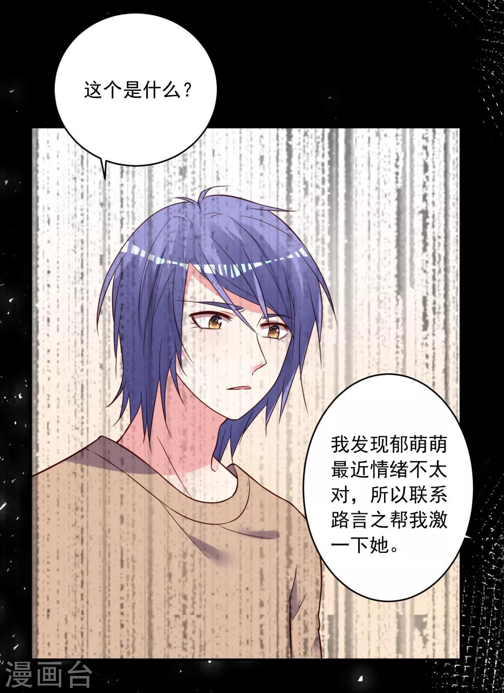 《我被总裁黑上了！》漫画最新章节第270话免费下拉式在线观看章节第【13】张图片