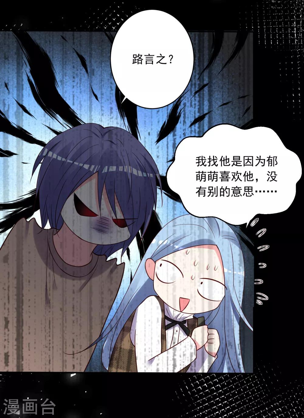 《我被总裁黑上了！》漫画最新章节第270话免费下拉式在线观看章节第【14】张图片