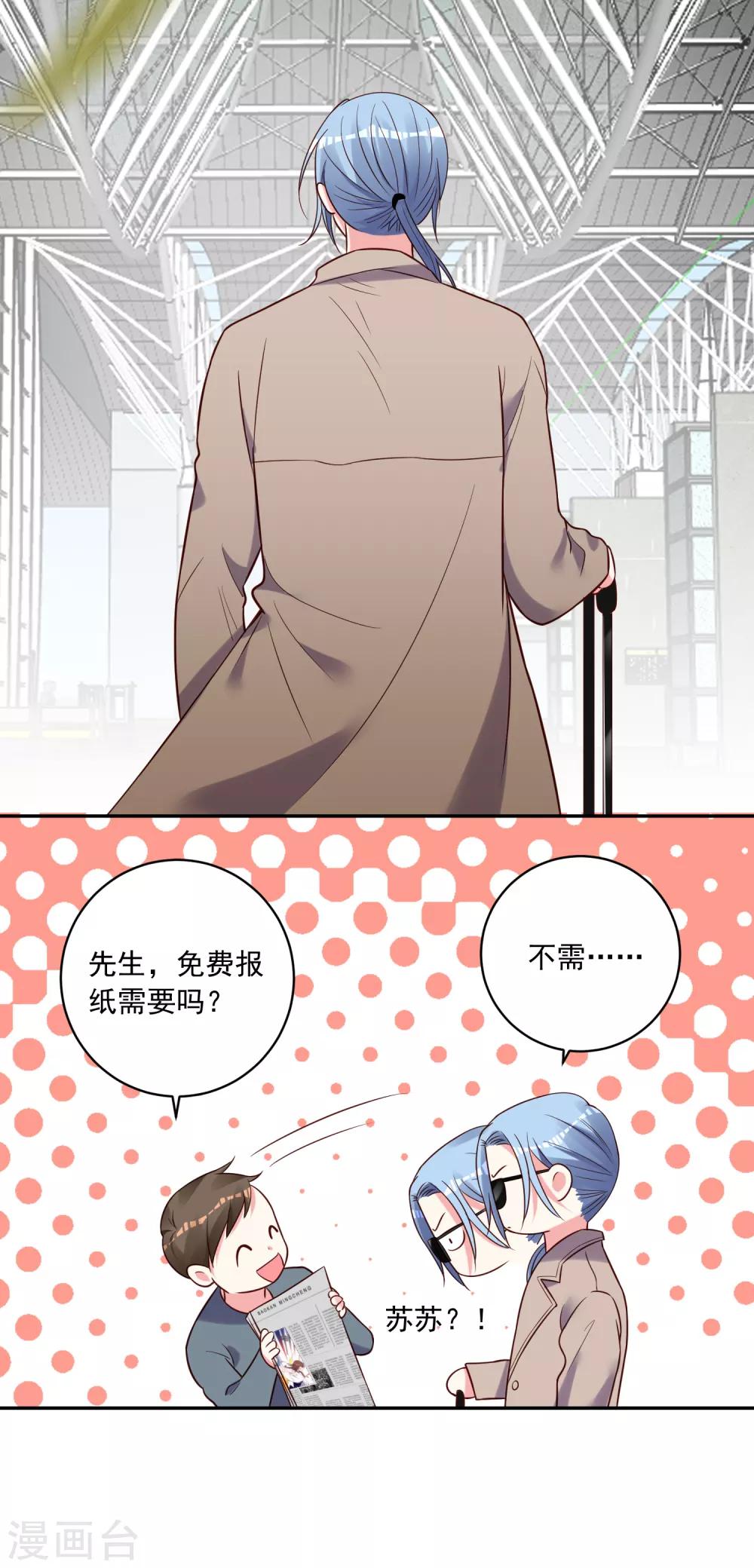 《我被总裁黑上了！》漫画最新章节第270话免费下拉式在线观看章节第【19】张图片