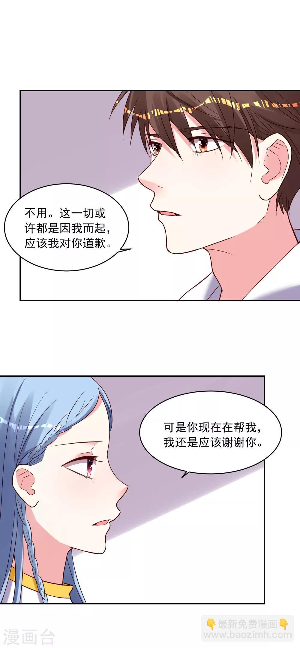 《我被总裁黑上了！》漫画最新章节第270话免费下拉式在线观看章节第【2】张图片