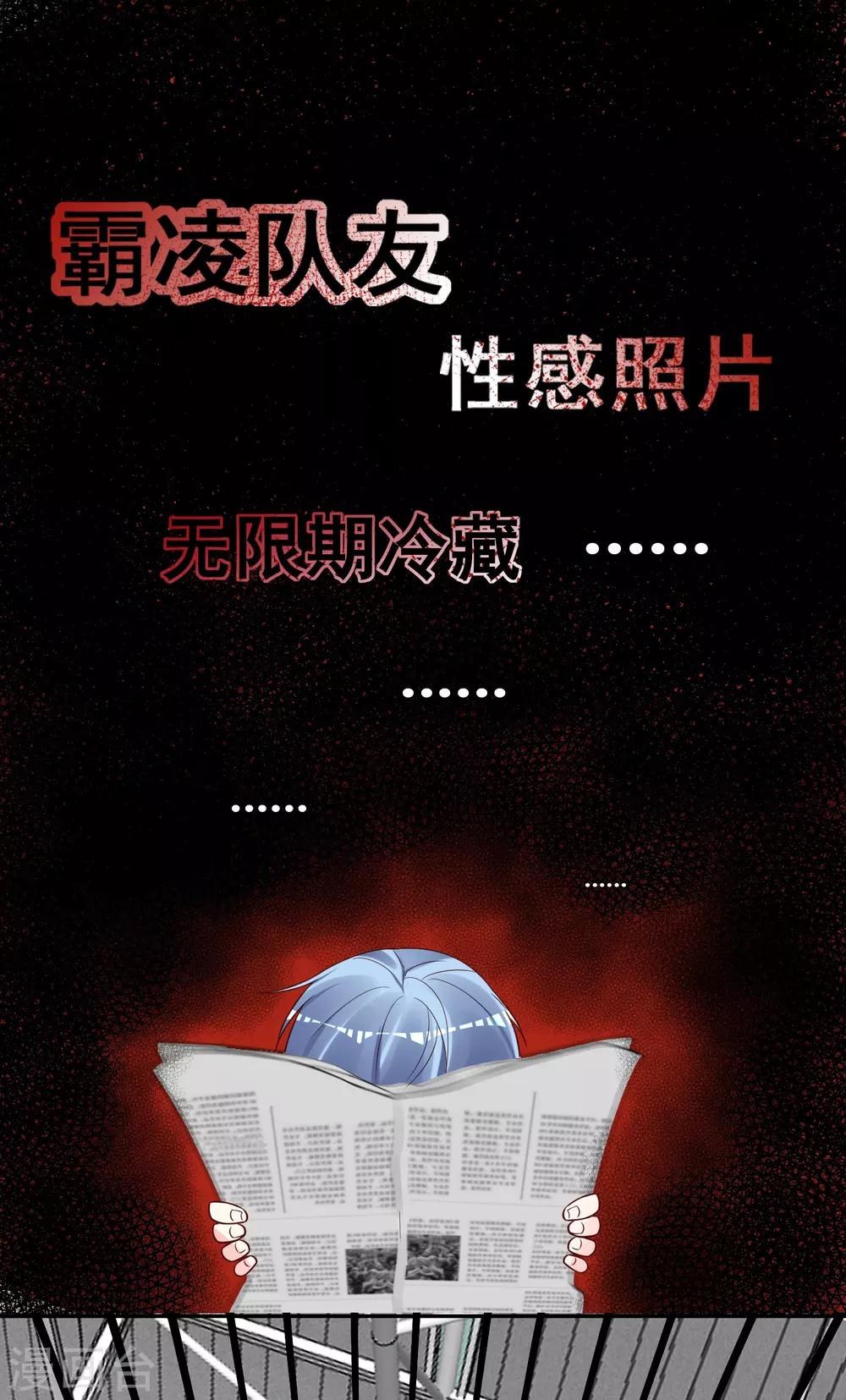 《我被总裁黑上了！》漫画最新章节第270话免费下拉式在线观看章节第【20】张图片