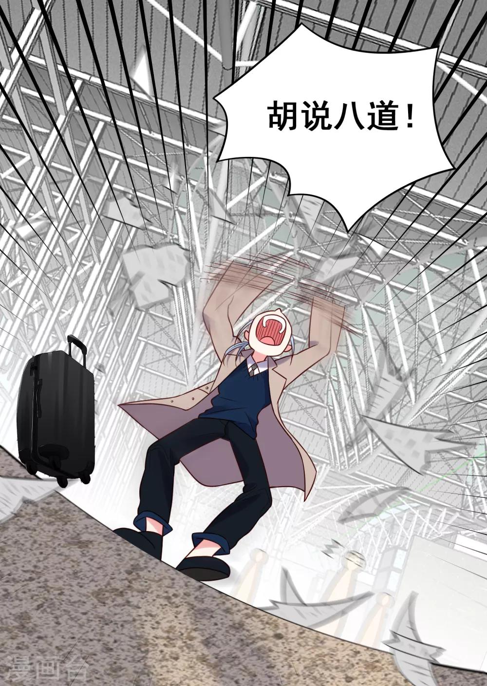 《我被总裁黑上了！》漫画最新章节第270话免费下拉式在线观看章节第【21】张图片