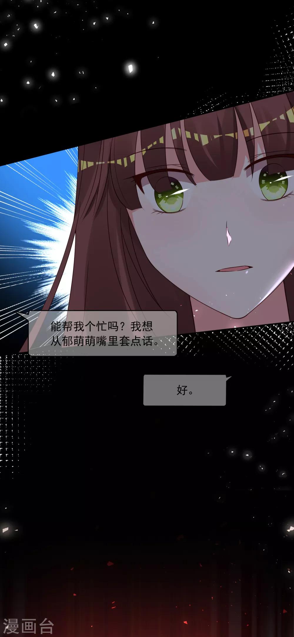 《我被总裁黑上了！》漫画最新章节第270话免费下拉式在线观看章节第【6】张图片