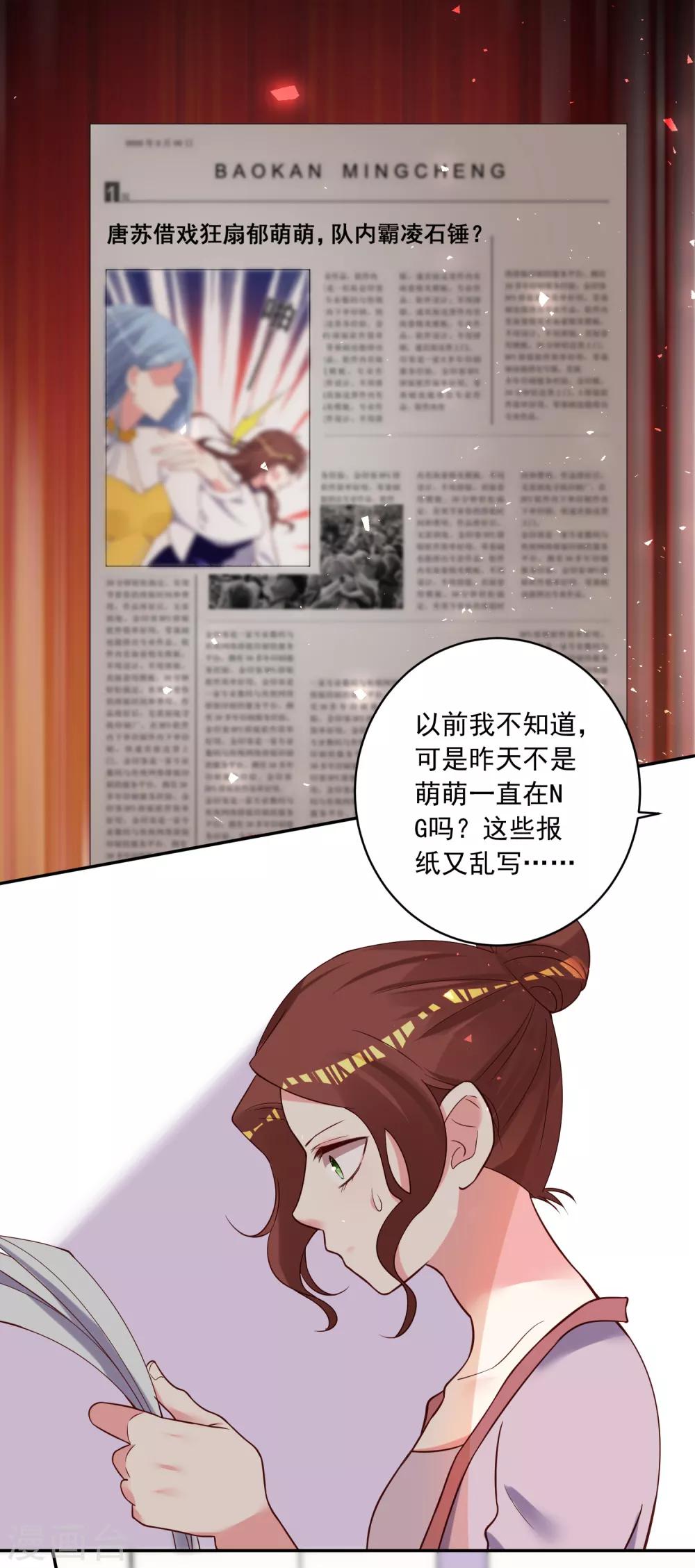 《我被总裁黑上了！》漫画最新章节第270话免费下拉式在线观看章节第【7】张图片