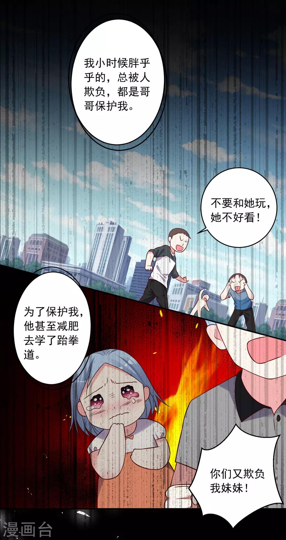 《我被总裁黑上了！》漫画最新章节第273话免费下拉式在线观看章节第【18】张图片