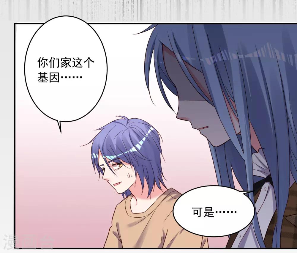 《我被总裁黑上了！》漫画最新章节第273话免费下拉式在线观看章节第【21】张图片