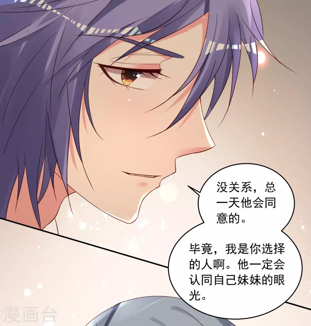 《我被总裁黑上了！》漫画最新章节第273话免费下拉式在线观看章节第【23】张图片