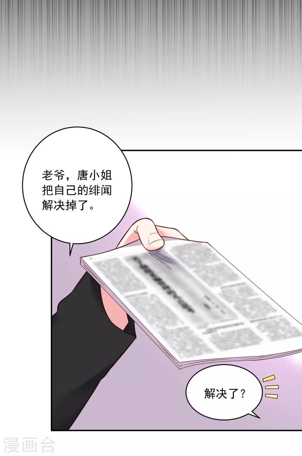 《我被总裁黑上了！》漫画最新章节第273话免费下拉式在线观看章节第【25】张图片