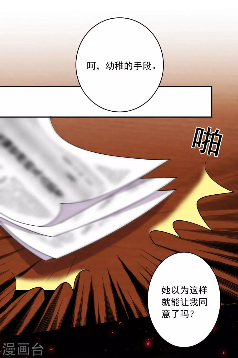 《我被总裁黑上了！》漫画最新章节第273话免费下拉式在线观看章节第【27】张图片