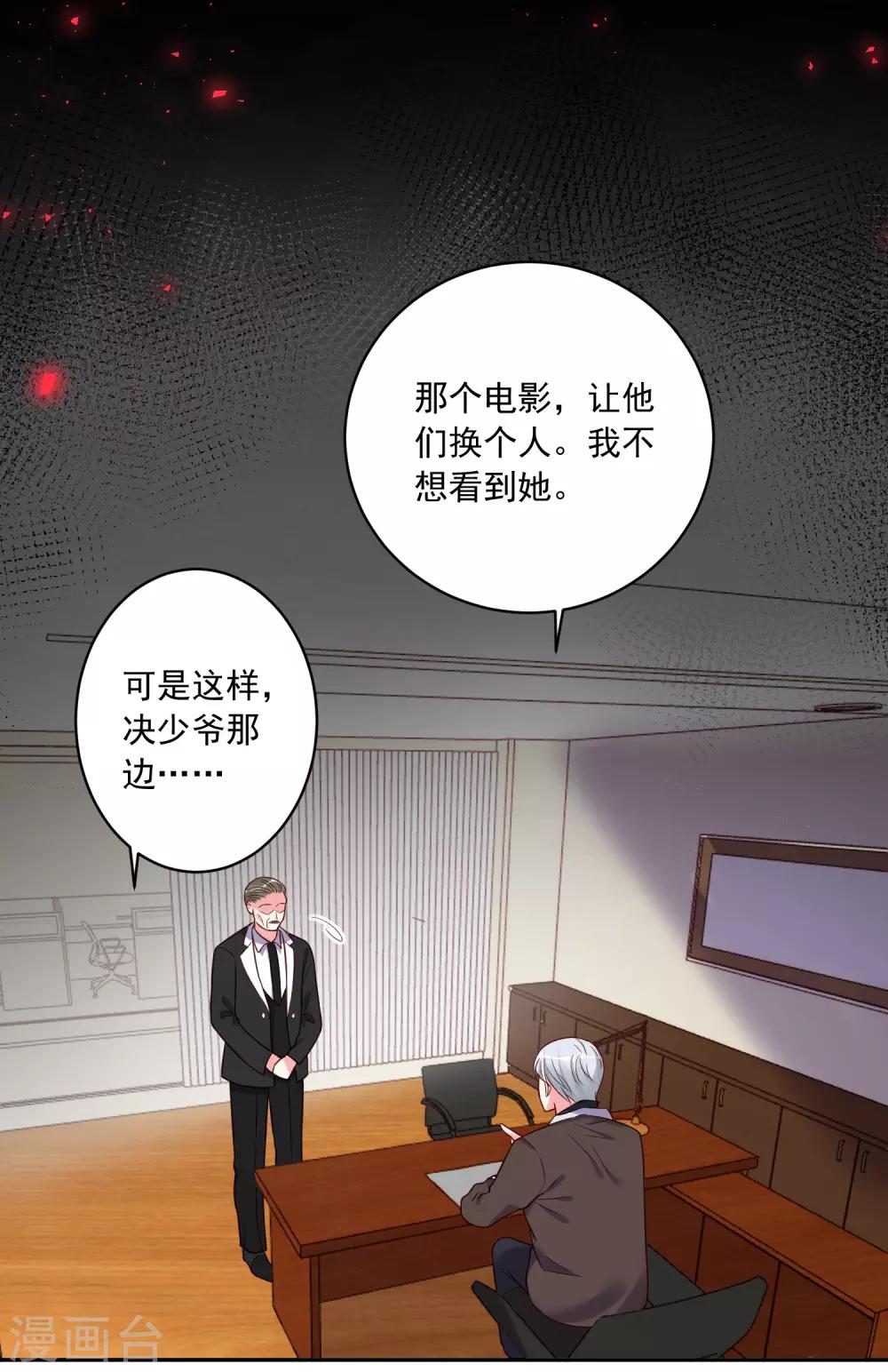 《我被总裁黑上了！》漫画最新章节第273话免费下拉式在线观看章节第【28】张图片