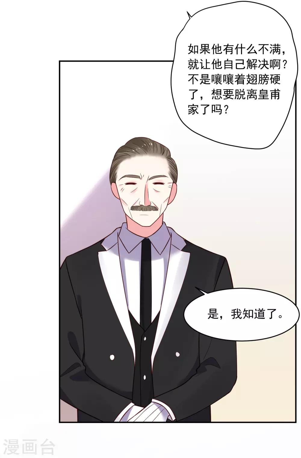 《我被总裁黑上了！》漫画最新章节第273话免费下拉式在线观看章节第【29】张图片