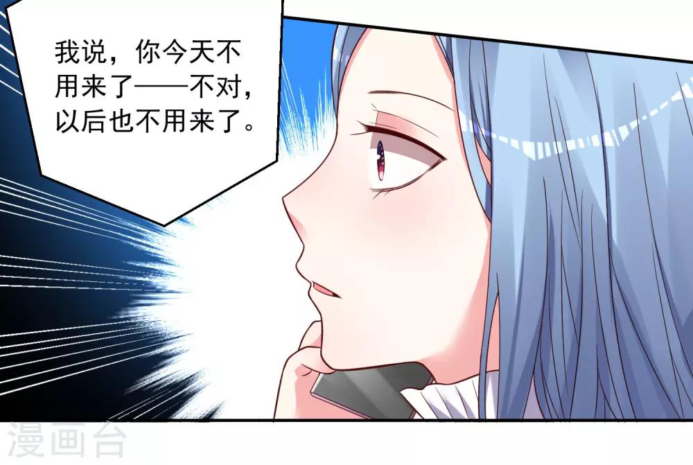 《我被总裁黑上了！》漫画最新章节第273话免费下拉式在线观看章节第【31】张图片