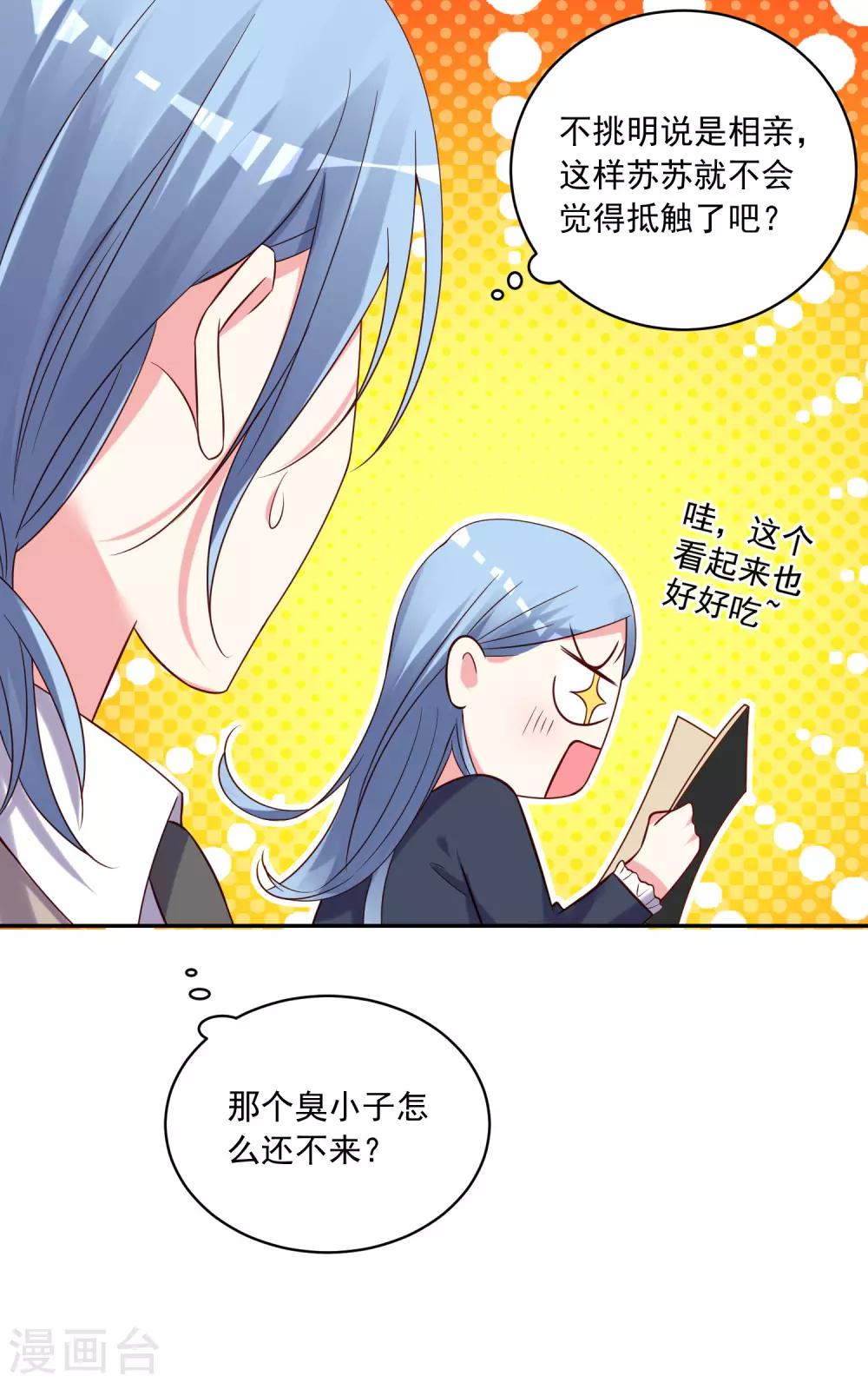 《我被总裁黑上了！》漫画最新章节第276话免费下拉式在线观看章节第【10】张图片