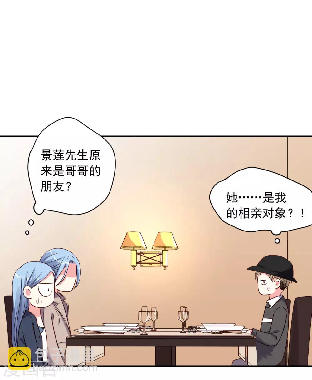 《我被总裁黑上了！》漫画最新章节第276话免费下拉式在线观看章节第【14】张图片