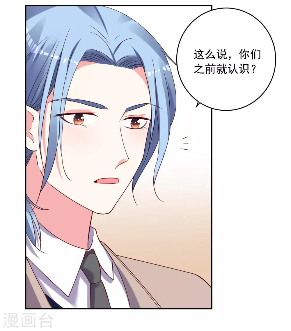 《我被总裁黑上了！》漫画最新章节第276话免费下拉式在线观看章节第【15】张图片