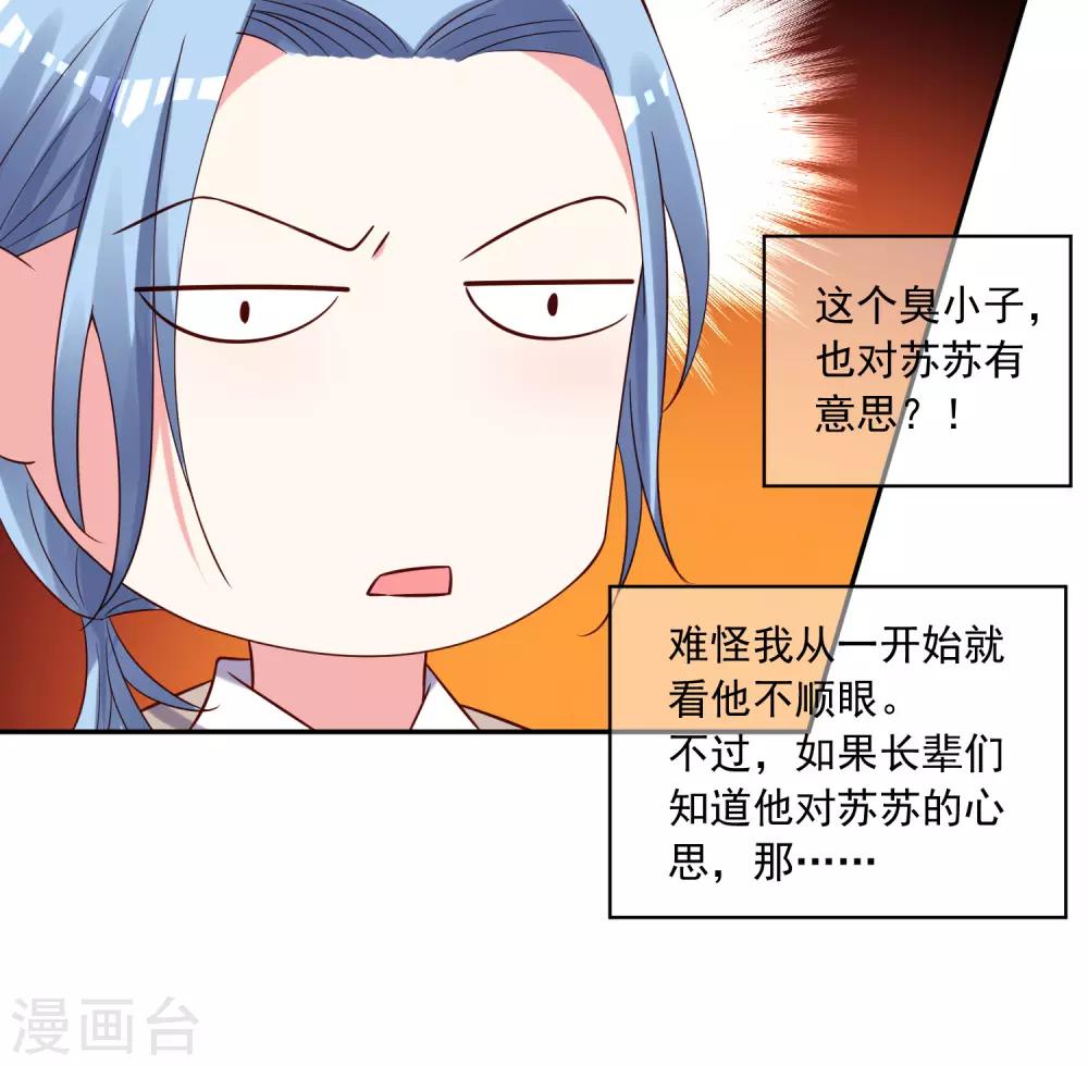 《我被总裁黑上了！》漫画最新章节第276话免费下拉式在线观看章节第【17】张图片