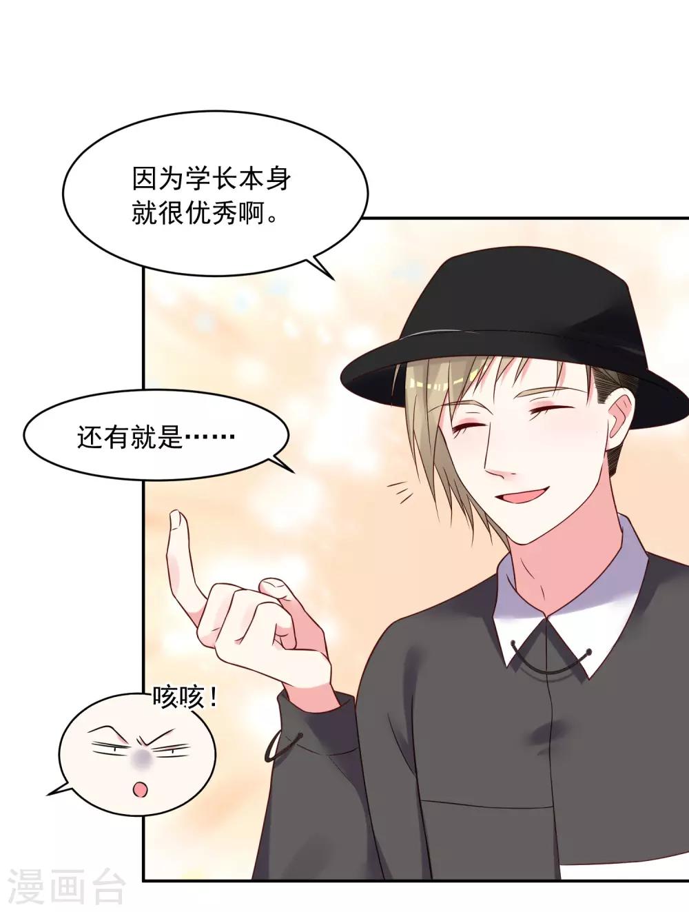 《我被总裁黑上了！》漫画最新章节第276话免费下拉式在线观看章节第【20】张图片