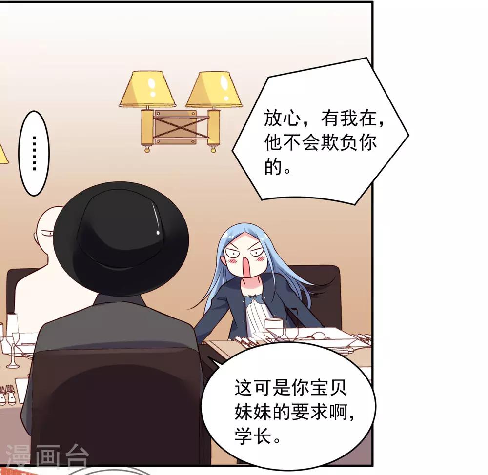 《我被总裁黑上了！》漫画最新章节第276话免费下拉式在线观看章节第【23】张图片