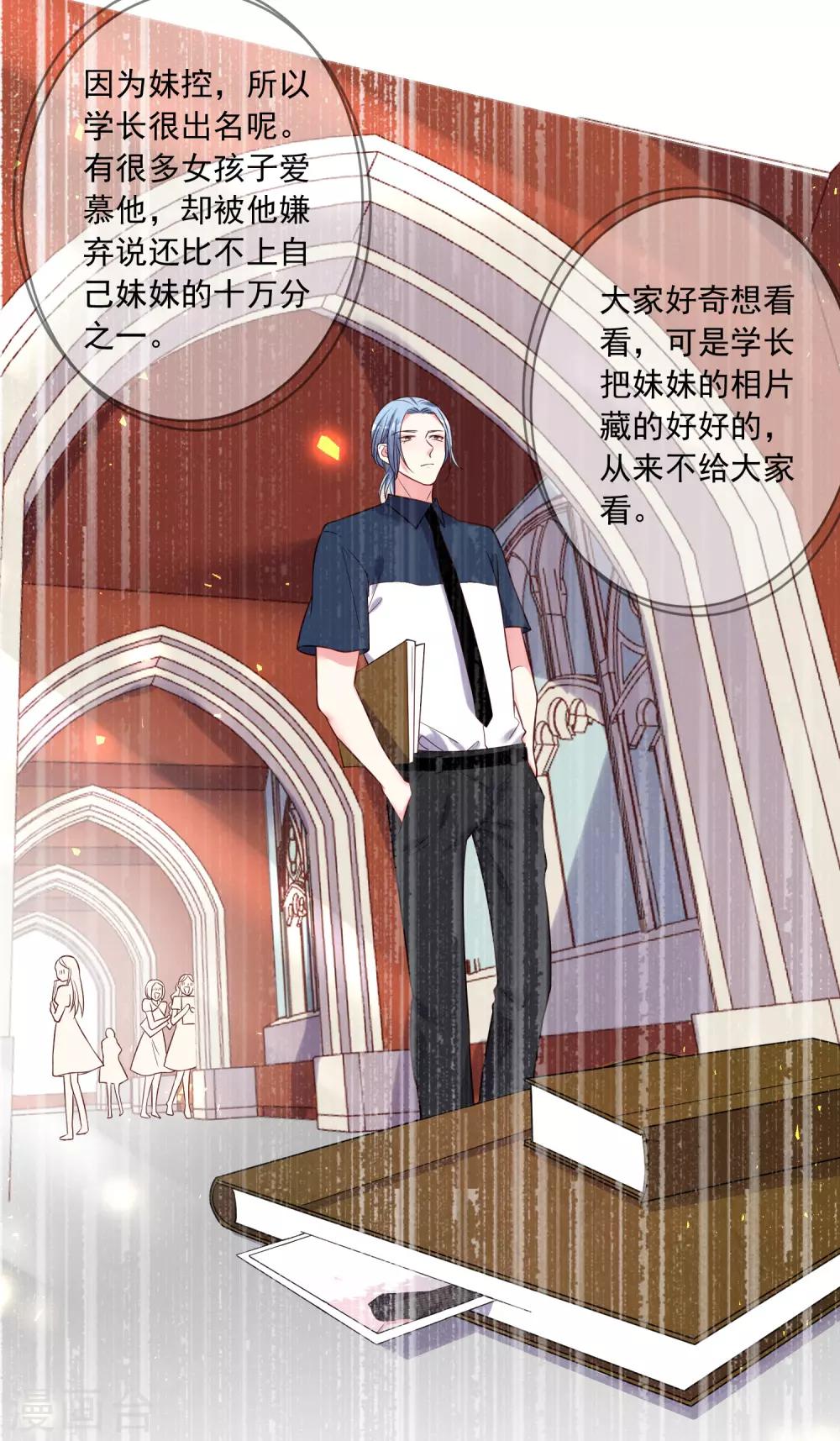 《我被总裁黑上了！》漫画最新章节第276话免费下拉式在线观看章节第【24】张图片