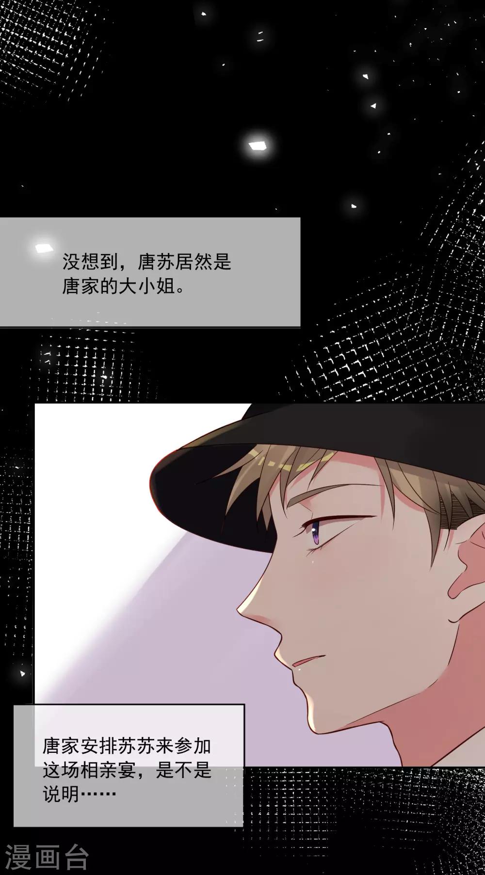 《我被总裁黑上了！》漫画最新章节第276话免费下拉式在线观看章节第【27】张图片